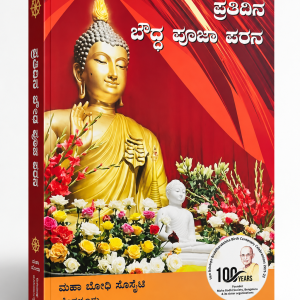 Pratidina Buddha Puja Patthana