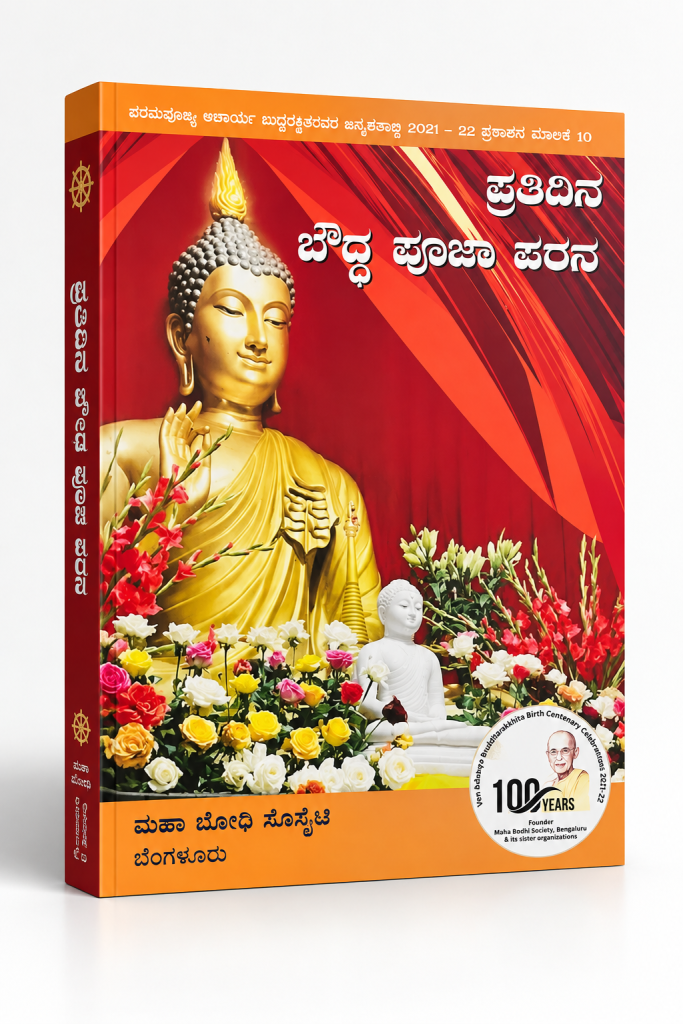 Pratidina Buddha Puja Patthana